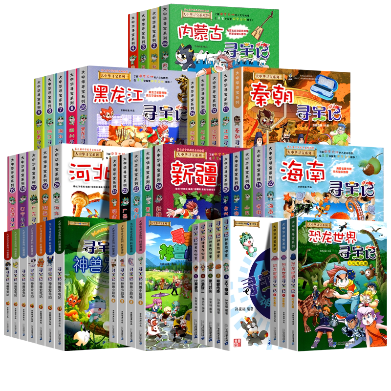 正版大中华寻宝记全套漫画书系列30册内蒙古北京上海福建河南北广东西云南山东重庆新疆恐龙世界秦朝中国黑龙江山西小学生