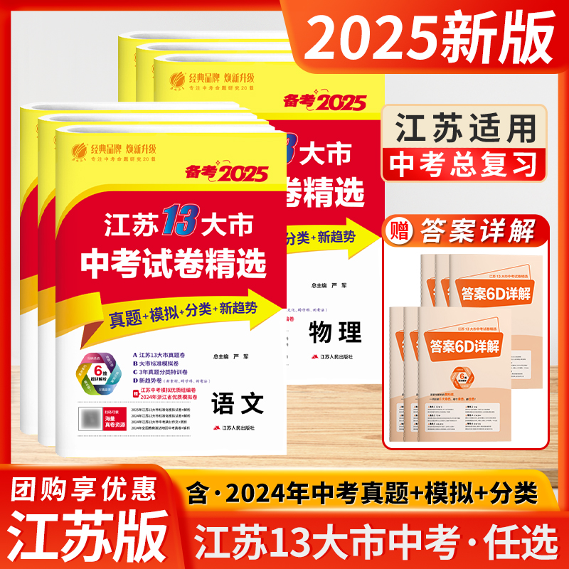 江苏13大市中考试卷精选