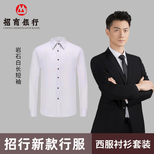 2025招行新款行服男外套衬衫职业西装招商银行工作服黑色西服套装