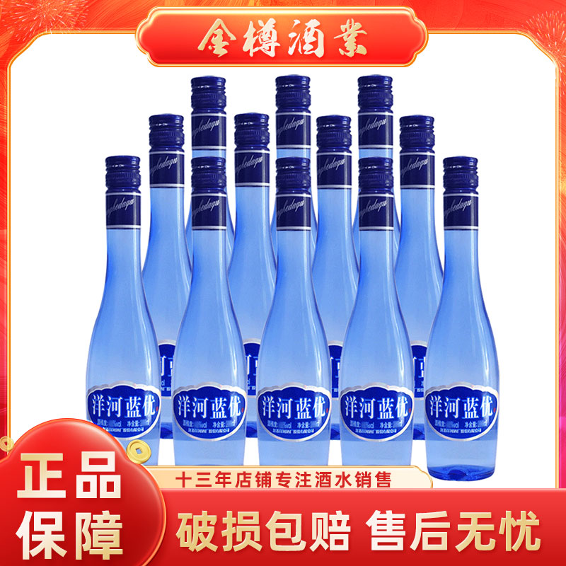 洋河蓝优42度480ml*6/12瓶装整箱浓香型粮食白酒自饮光瓶酒宴请