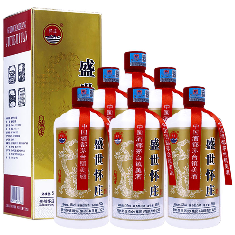 贵州怀庄  盛世怀庄53度500ml*2/6瓶装粮食酒高度整箱酱香型白酒