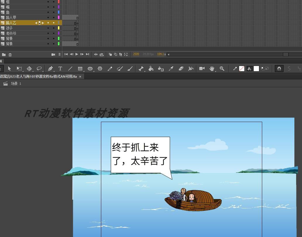 成语寓言023老人与海107秒源文件fla格式AN可用
