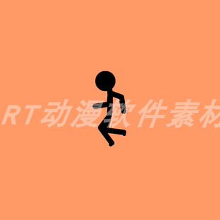 火柴人运动036火柴人急速奔跑源文件AN及flash通用