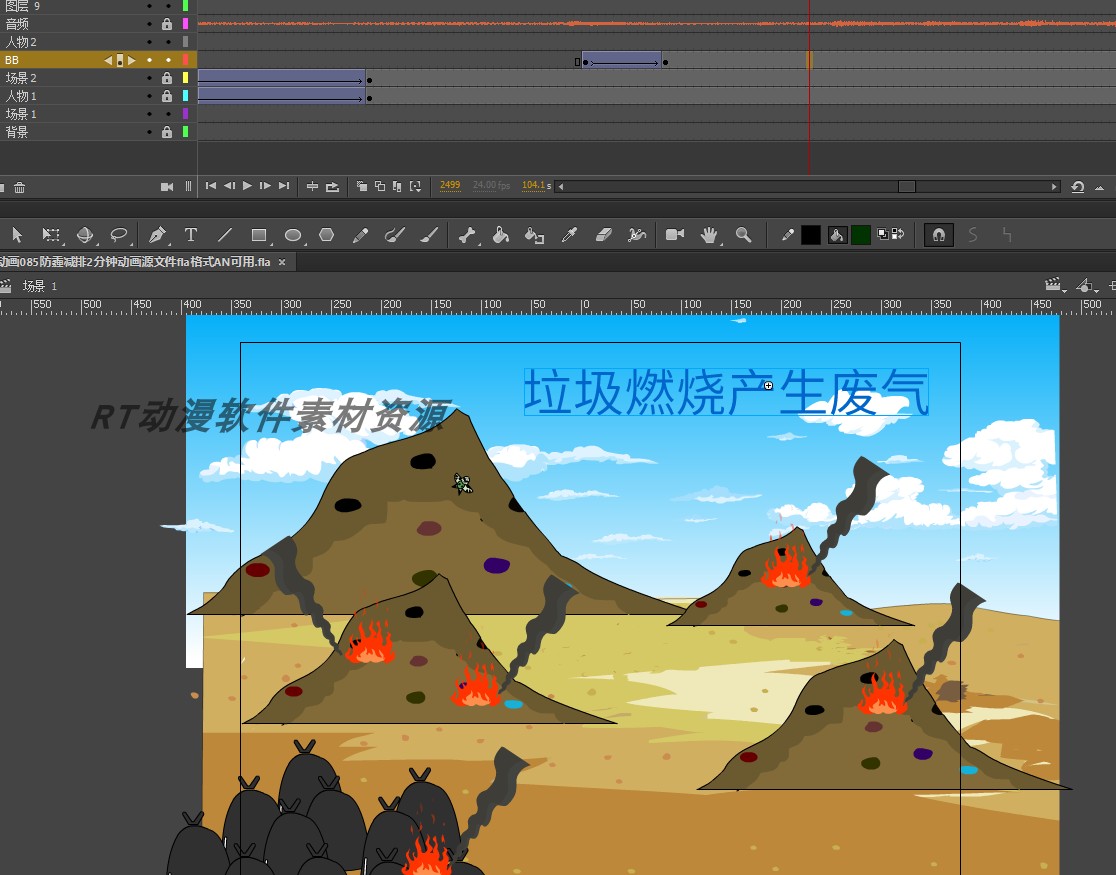 公益动画085防霾减排2分钟动画源文件fla格式AN可用