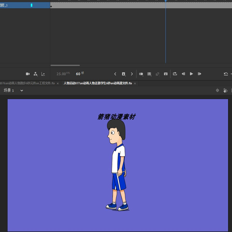 人物运动077an动画人物走路学生6秒an动画源文件