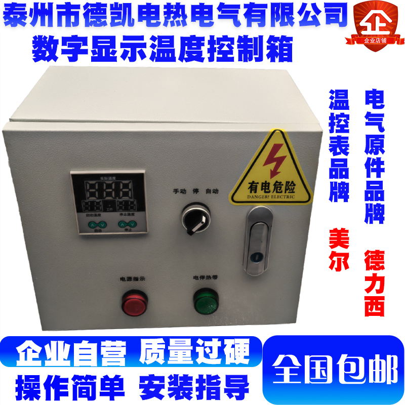 智能恒温数显温度控制箱220v380v