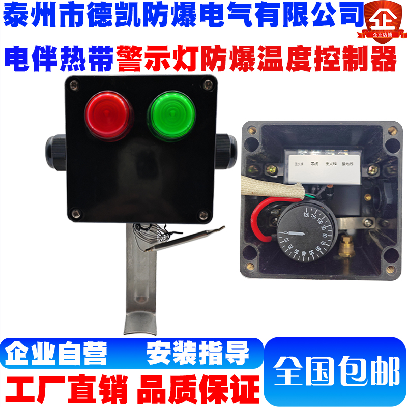 指示灯防爆温度控制器