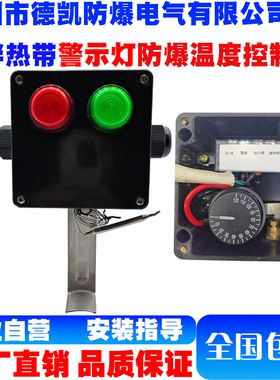 电伴热带指示灯防爆温度控制器G3/4 DN20/M25*1.5
