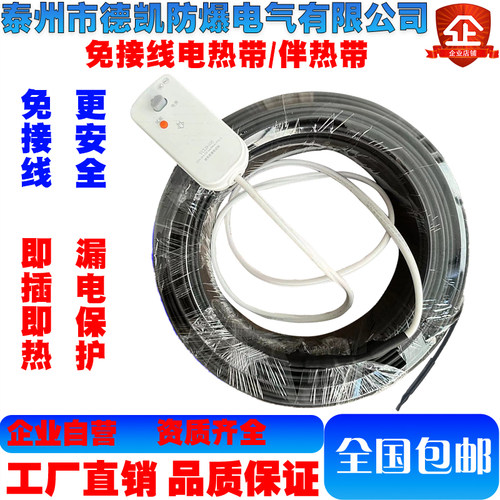 免接线带漏电保护插头电伴热带