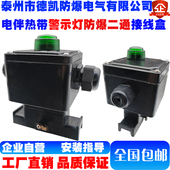 M25 DN20 1.5 电伴热带指示灯防爆二通接线盒G3