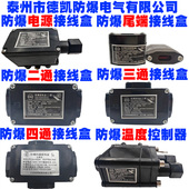 电伴热带防爆电源接线盒尾端中间二通三通接线盒防爆温度控制器