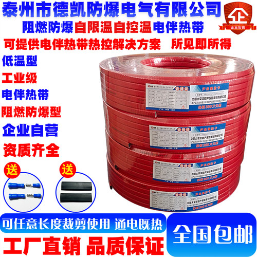 低温工业防爆加强型电伴热带