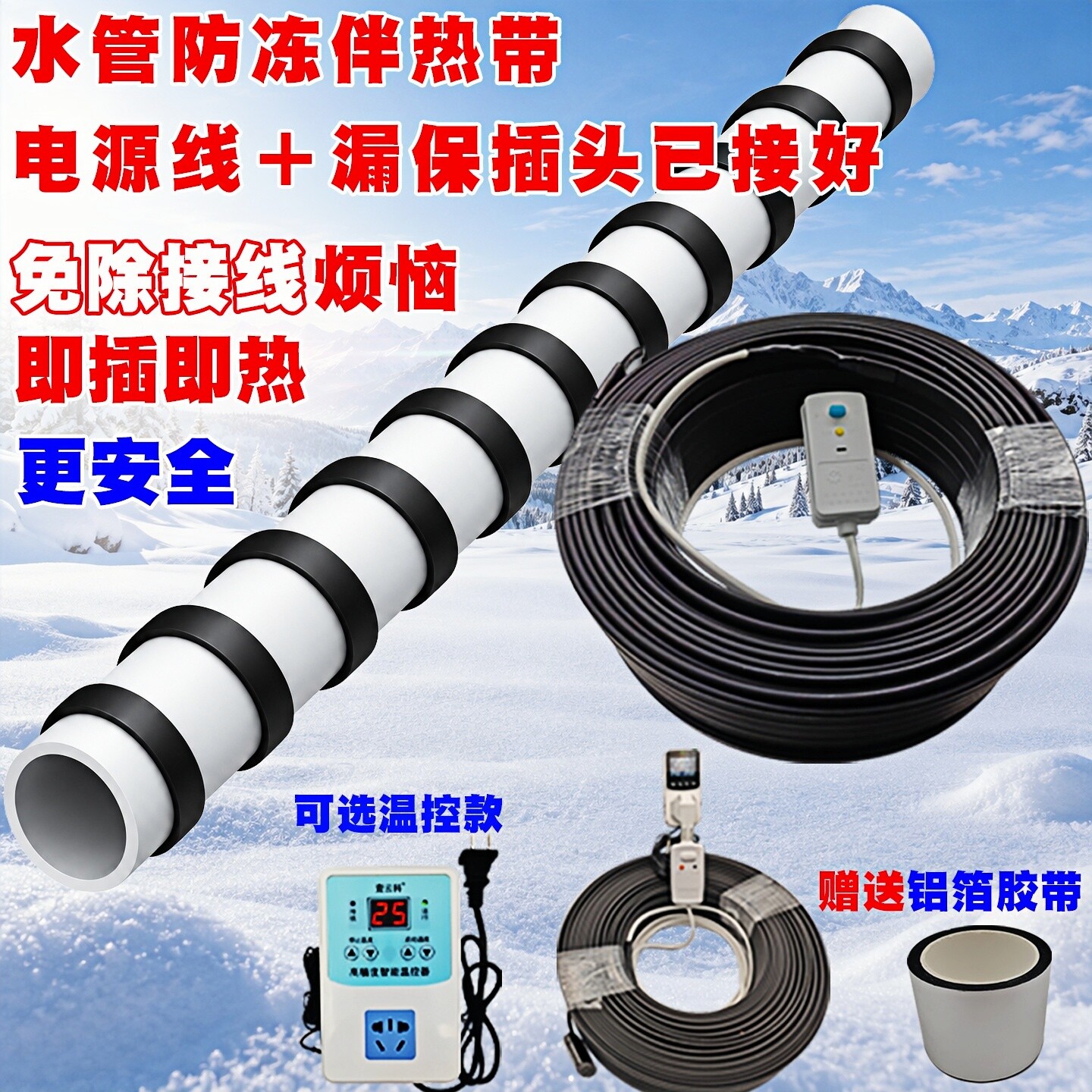 220v自限温电伴热带管道防冻电热带省电温控器自来水管太阳能管