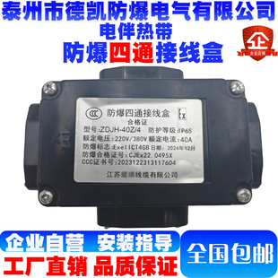 ZDJH 4电伴热带防爆四通接线盒220V380V 40Z