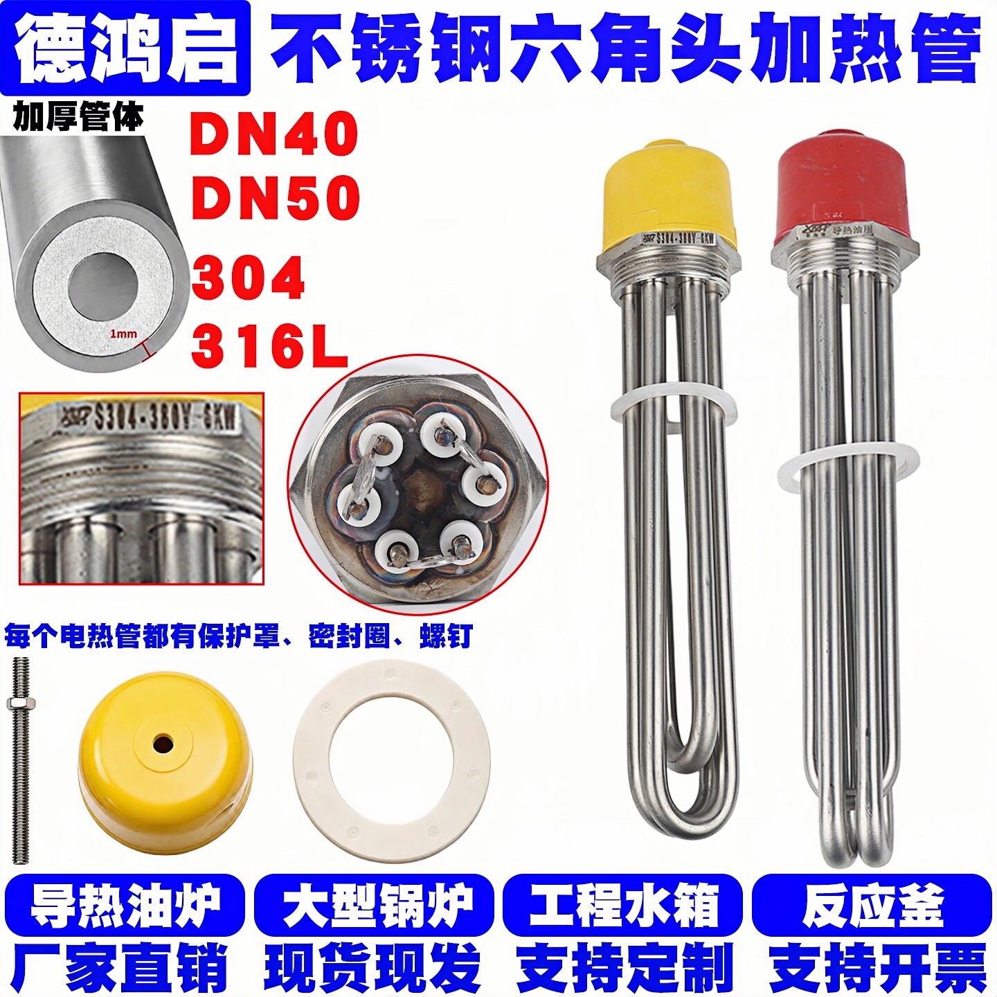 DN40DN50六角头不锈钢加热管