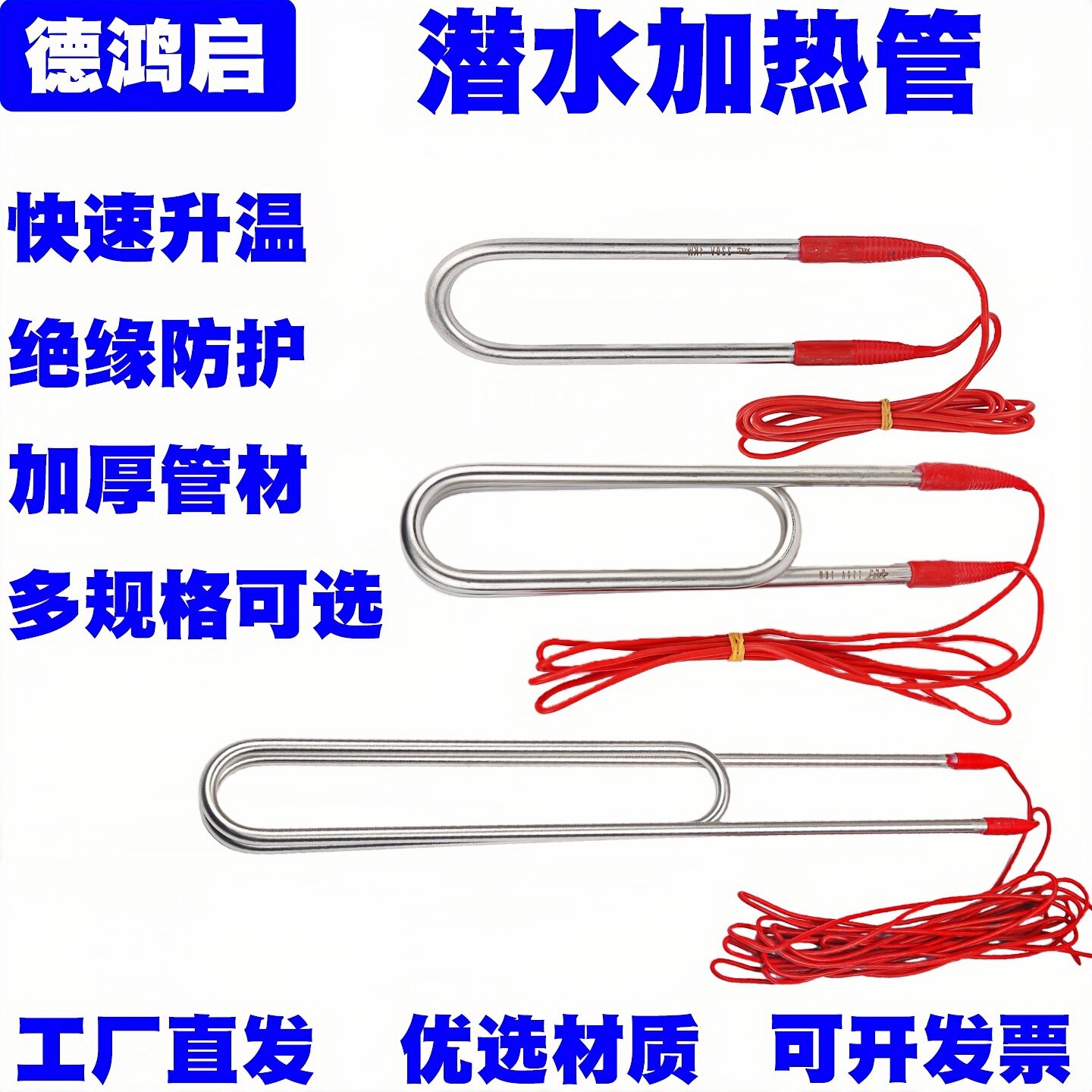不锈钢潜水电加热管220V/380V