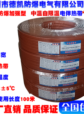 ZXW-14JPQ中温防爆加强型电伴热带自限温105℃承受温度135℃