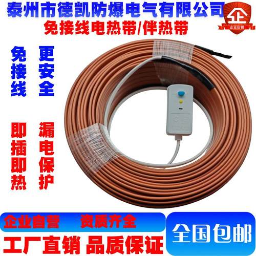 中温免接线伴热带加热带解冻防冻