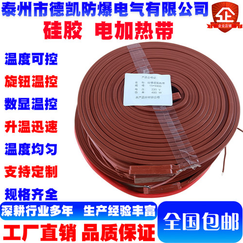 德凯220V电加热带加热150℃