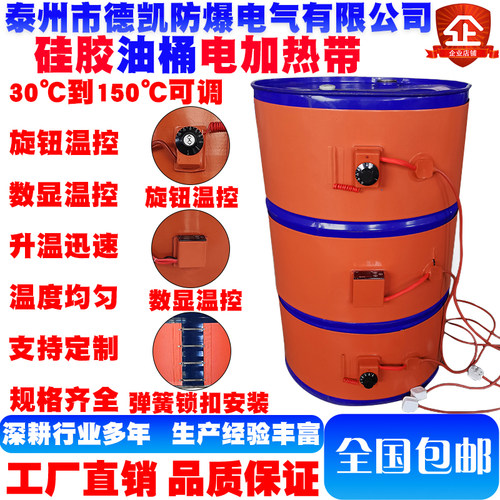 煤气罐温控200L油桶加热带