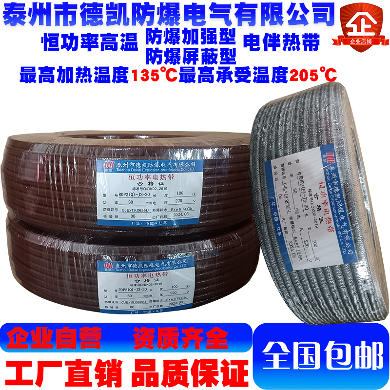 德凯高温恒功率电伴热带