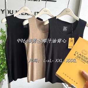 椰子油保暖背心男士9966冬季德绒无痕加绒打底上衣自发热内穿马甲