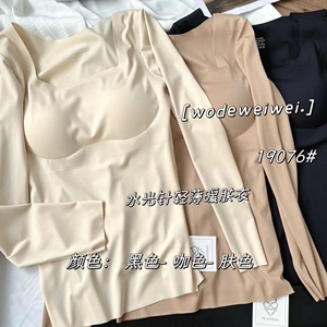 水光针轻薄暖肤衣19076长袖T恤无痕带胸垫显瘦内搭裸感保暖上衣女