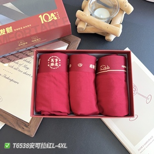 蚕丝抑菌结婚本命年四角裤 安哥拉红平角内裤 头 男士 缇娅朵3条盒装