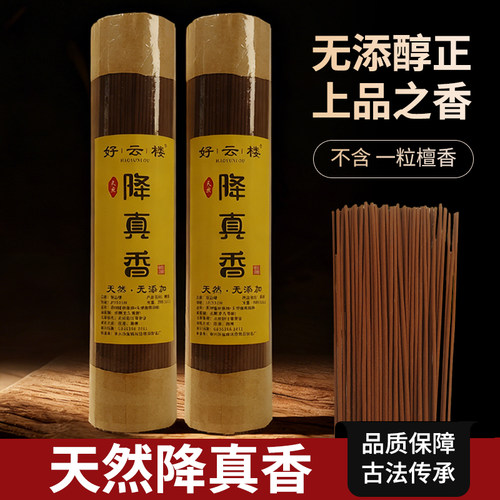 家用供香降真香三清用香道家专用