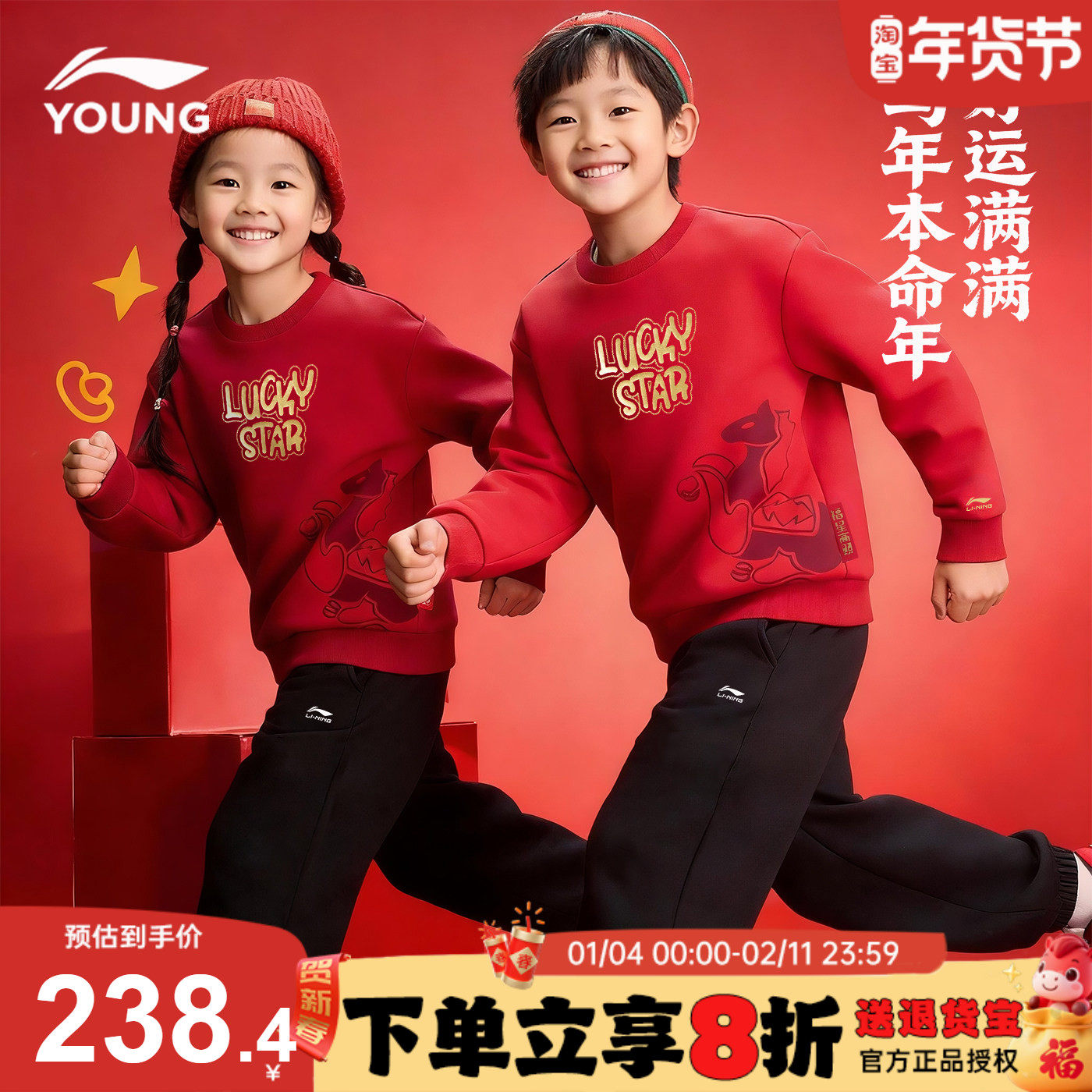 李宁儿童卫衣套装男童本命年2026马年新年款红色拜年服新年两件套