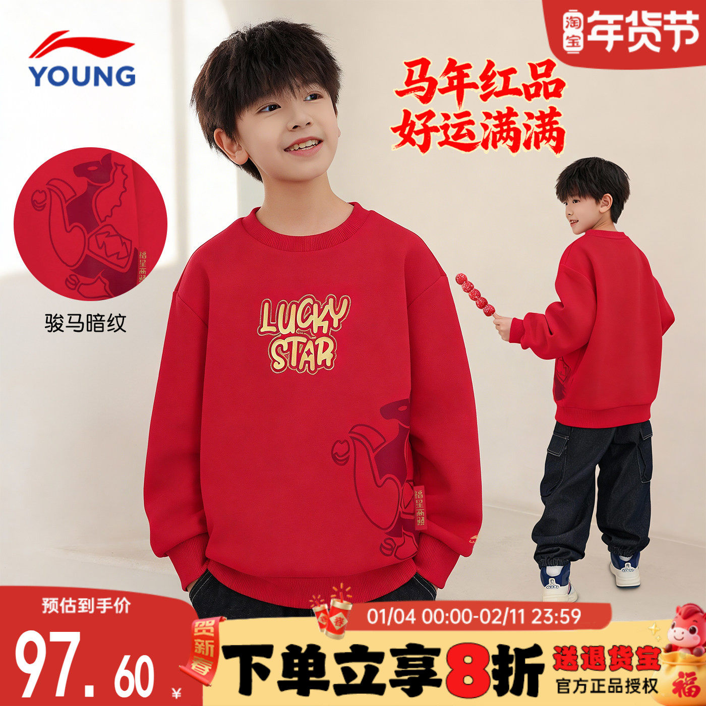 李宁男童卫衣2026马年薄款春季商场同款红色男女童本命年新年衣服