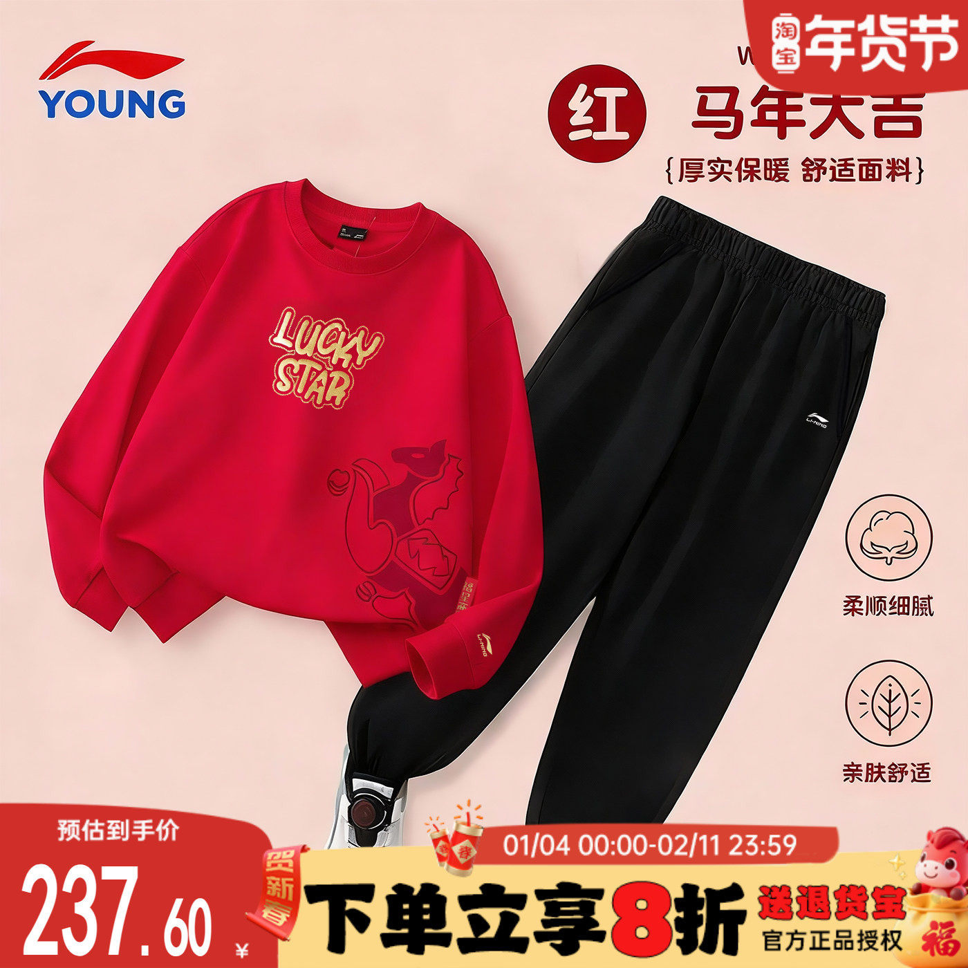 李宁儿童新年套装2026马年男女大童新年款本命年卫衣卫裤运动套装
