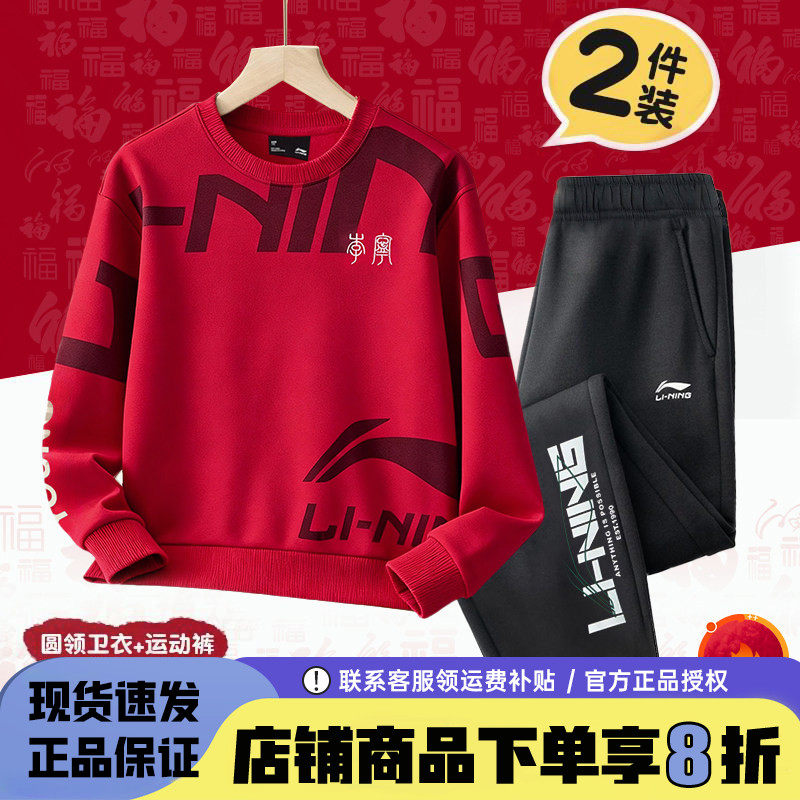 李宁童装儿童卫衣套装2026马年男女大童新年款本命年红色衣服加绒