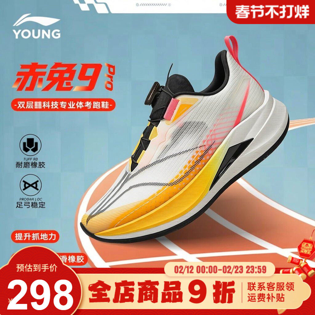 李宁赤兔9PRO儿童运动鞋男童2026春季新款正品专业青少年跑步鞋子