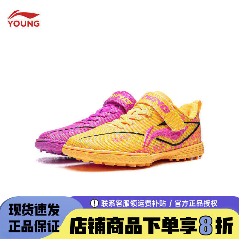 清仓】李宁儿童足球鞋训练碎钉鞋