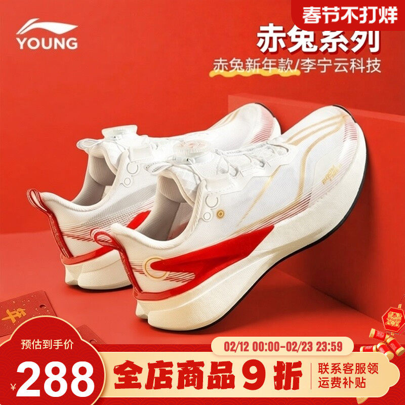 李宁赤兔8PRO男童跑步鞋2026红色春季新年款本命年男女大童运动鞋