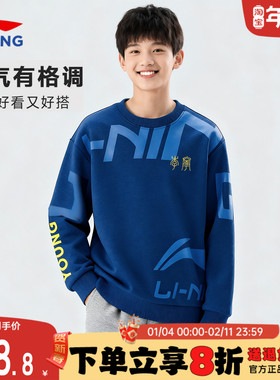 李宁儿童卫衣26马年新年款男大童本命年蓝色圆领保暖童装新年上衣
