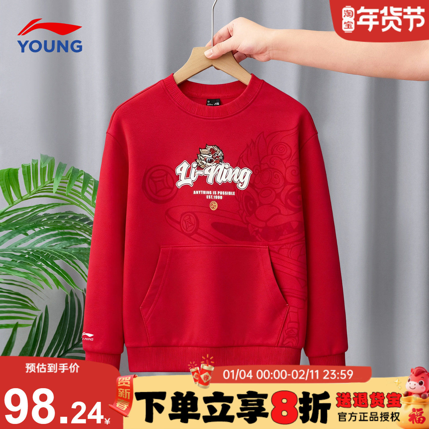 李宁儿童卫衣男女大童26新年款男童女童红色上衣本命年新年运动服