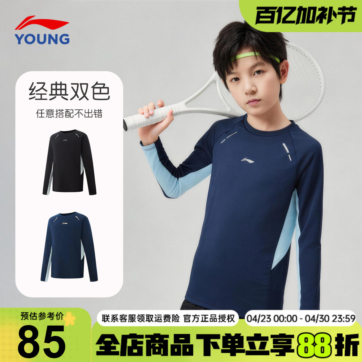 李宁儿童长袖t恤男童26春装新款青少年速干体能宽松百搭学生上衣