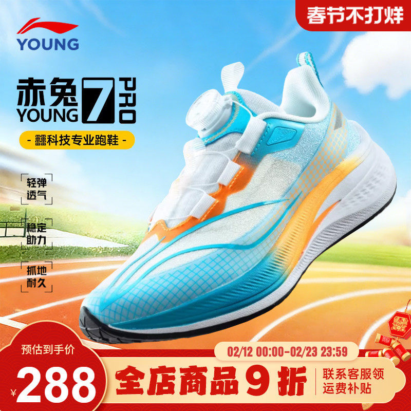 李宁赤兔7PRO儿童专业跑步鞋男童2026新款青少年网面跑鞋运动鞋子