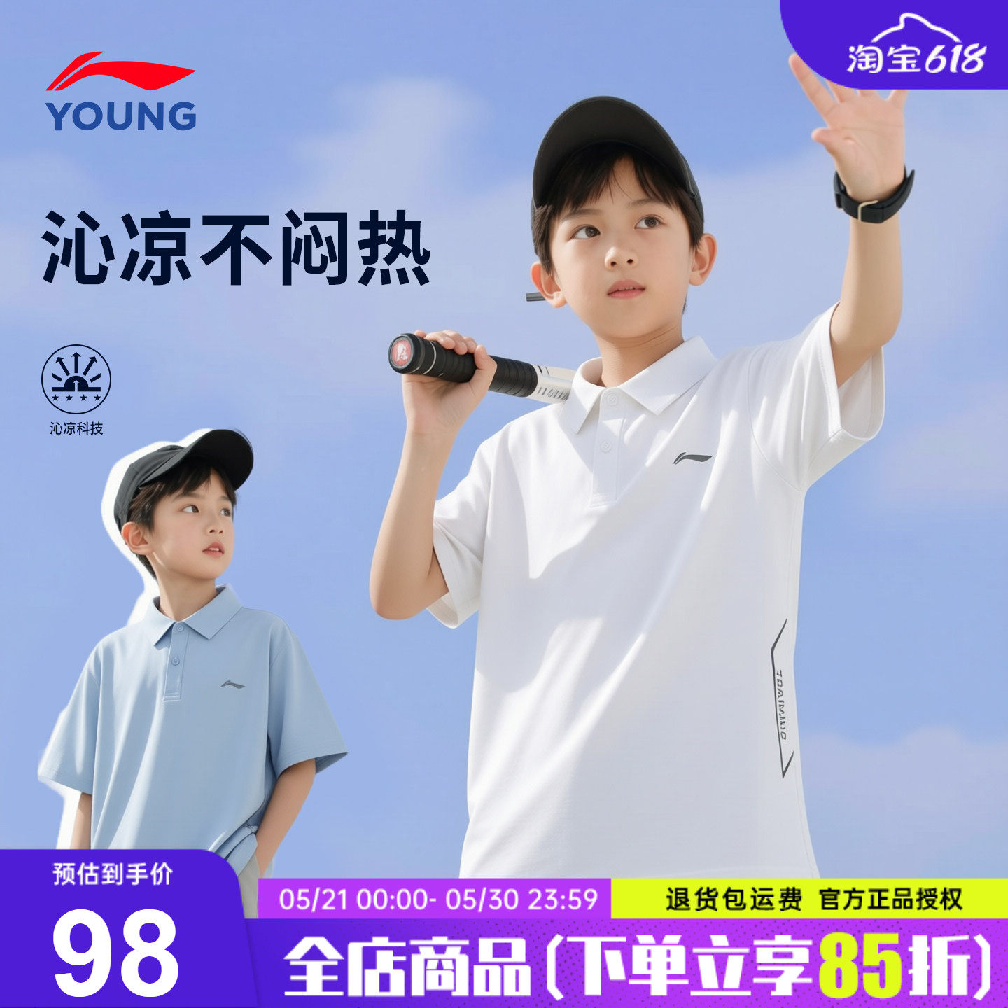 李宁童装短袖POLO衫男大童2026新款夏季凉感翻领针织童装防晒T恤