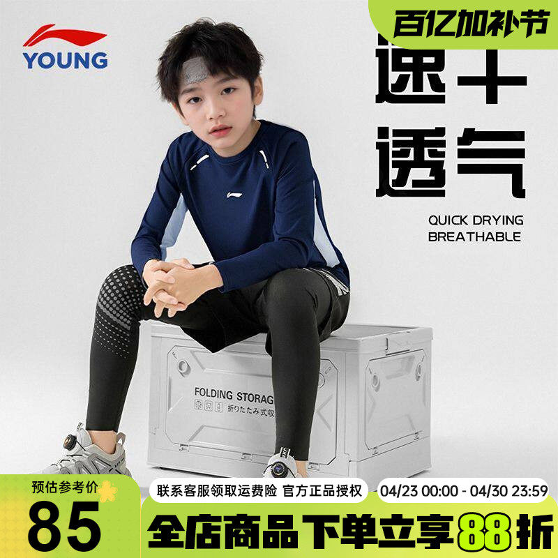 李宁儿童长袖t恤26春季新款男女大童体能训练圆领宽松休闲打底衫