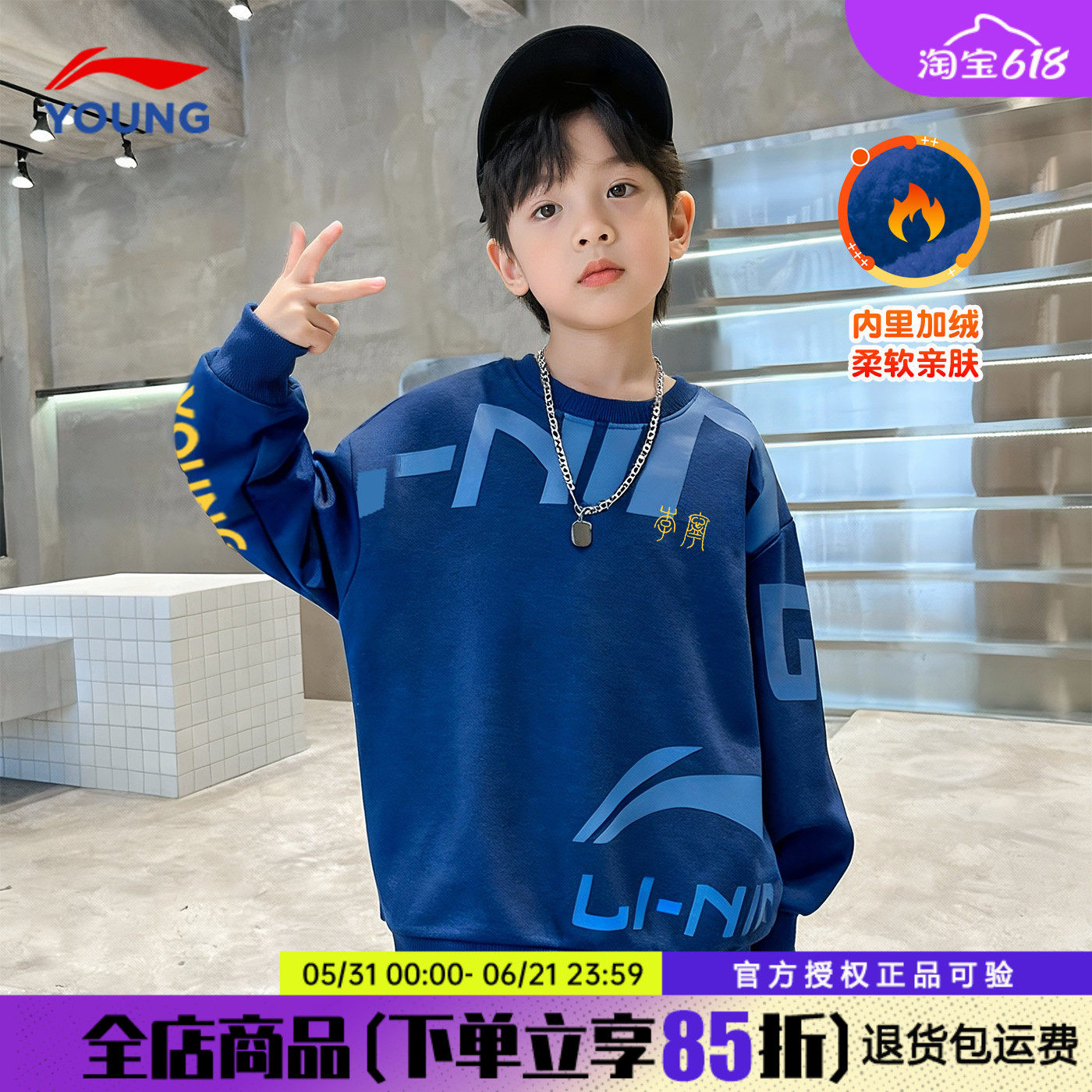 李宁男童卫衣2026马年冬季新款男童正品青少年加绒保暖童装上衣