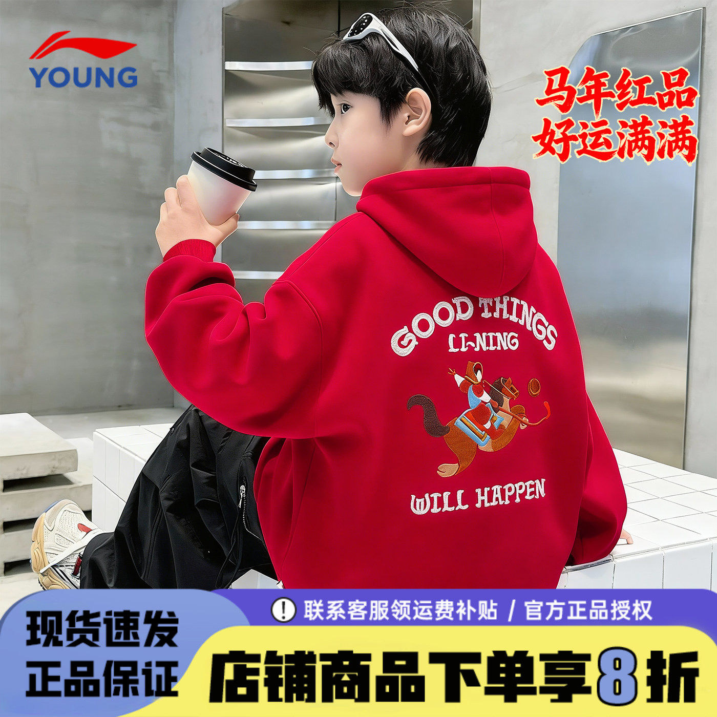 李宁男童卫衣连帽2026新款春季薄款马年本命年青少年新年衣服上衣