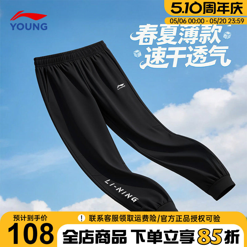 李宁男童裤子夏薄款儿童速干裤冰丝凉感防蚊裤青少年2026夏季新款