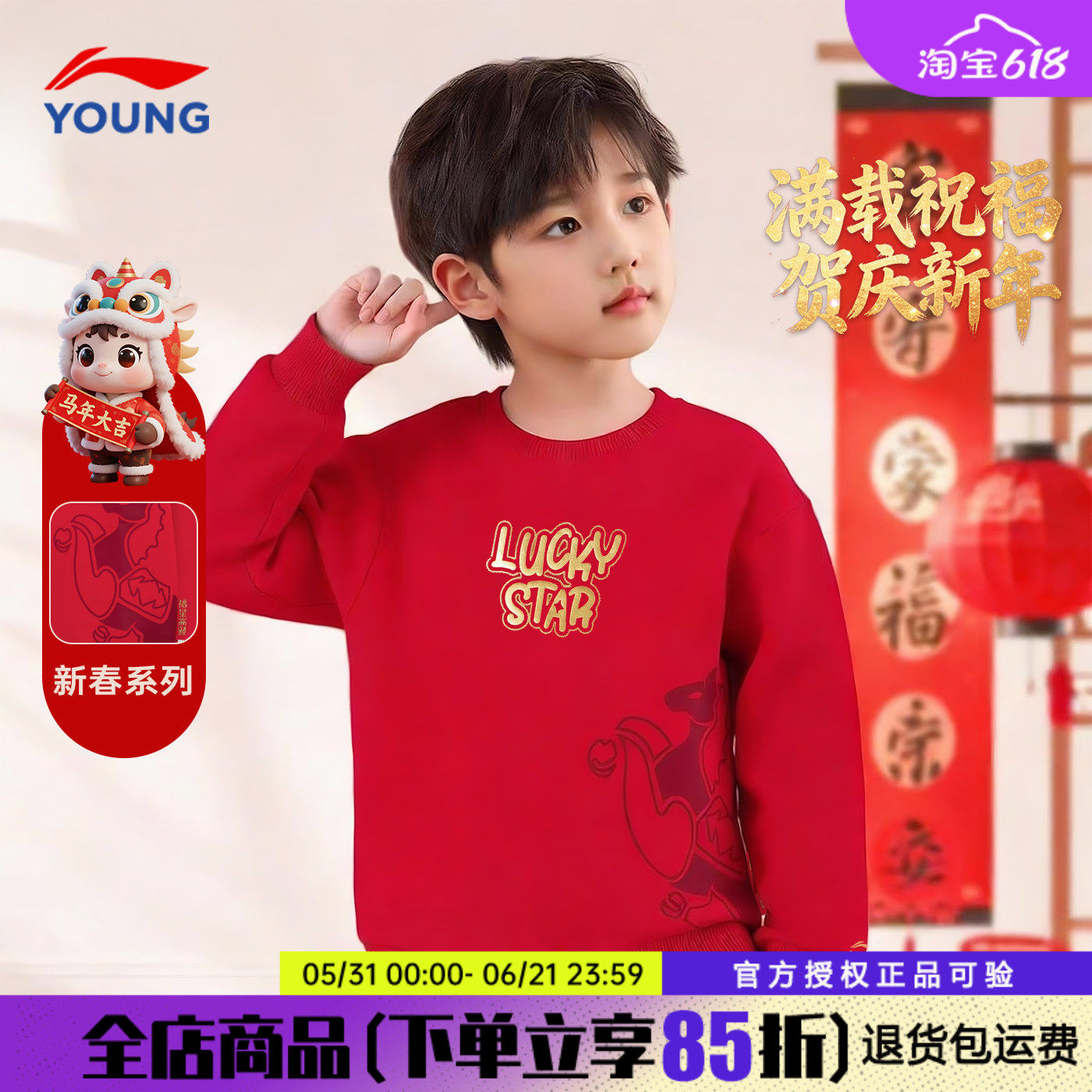 李宁男童加绒卫衣男女大童2026新款红色马年青少年本命年新年衣服