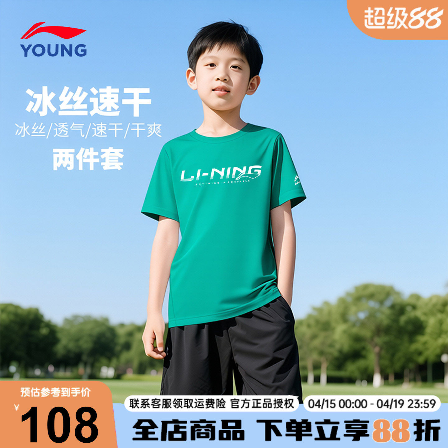 李宁儿童短袖短裤套装男童2026夏季新款青少年凉感速干T恤两件套