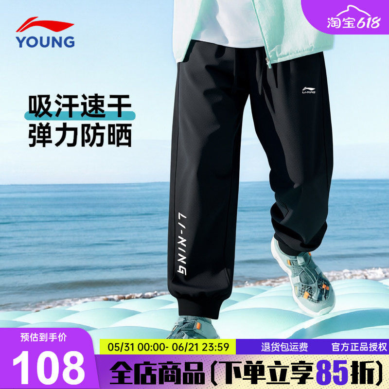 李宁男童裤子夏薄款儿童速干裤2026夏季新款冰丝凉感青少年防蚊裤