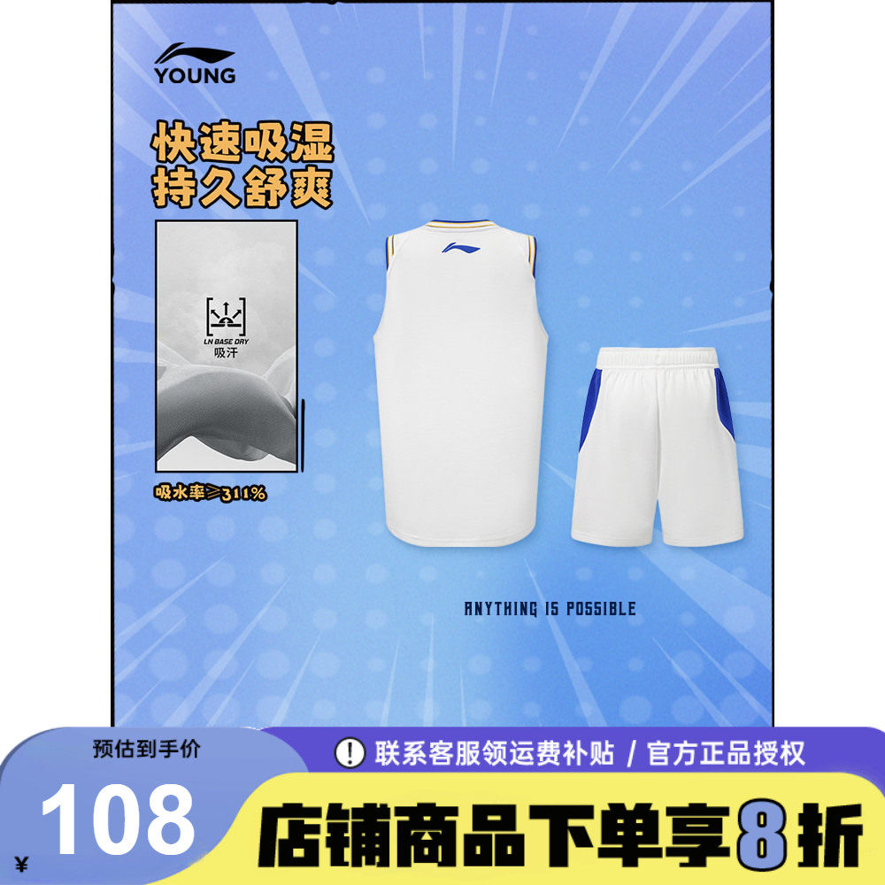 李宁儿童篮球比赛套装速干吸汗男大童2026新款青少年上衣裤子童装