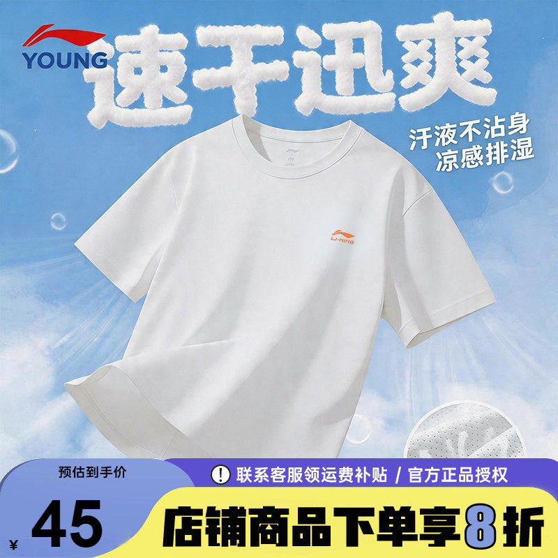 李宁男童速干t恤26夏季新款儿童青少年凉感薄款透气短袖吸汗半袖